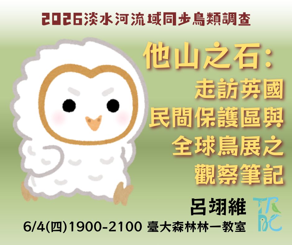 生態講座
