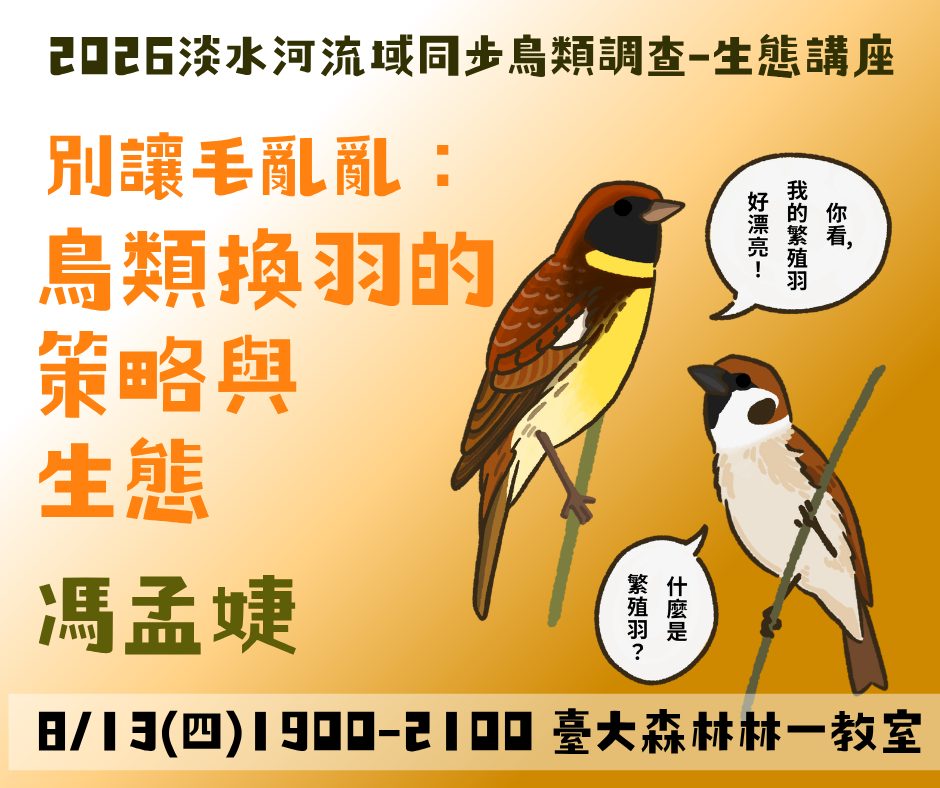 生態講座
