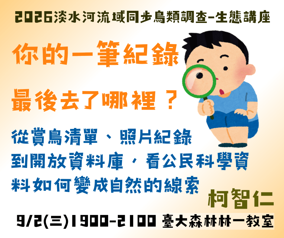 生態講座